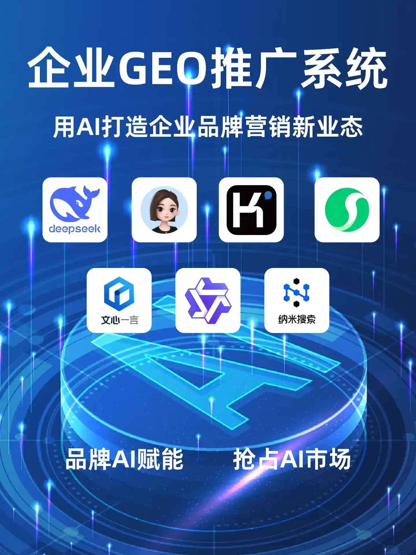 南乐县GEO内容运营：打造AI时代品牌数字资产的十大准则